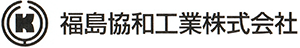 福島協和工業株式会社